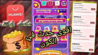 سارع !!!! سيرفر جديد مفتوح 24 /24 ?واربح 500 جوهرة بأسهل طريقة | APPGALRY 