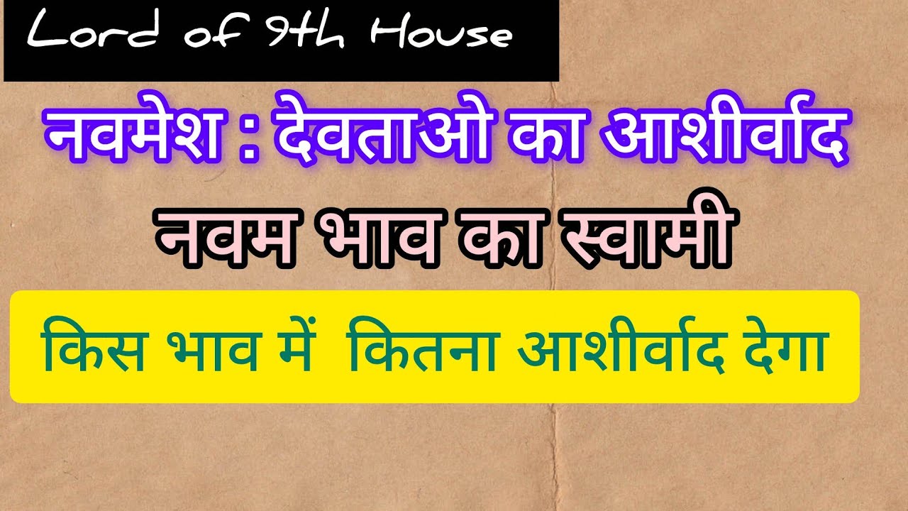 नवमेश : देवताओं का आशीर्वाद : नवमेश द्वारा भाव अनुसार आशिर्वाद 