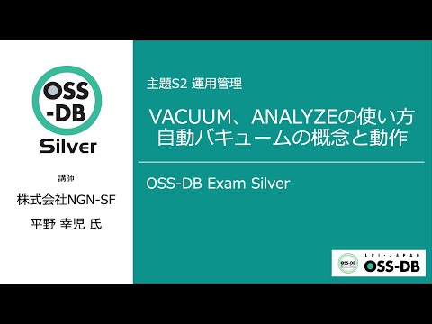 VACUUM、ANALYZEの目的と使い方（PostgreSQL学習）