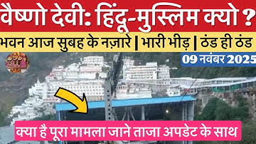 वैष्णो देवी: कटरा में हिंदू-मुस्लिम क्यो? | ठण्ड ही ठण्ड 🥶#vaishnodevi #yakshom #vaishnodeviyatra