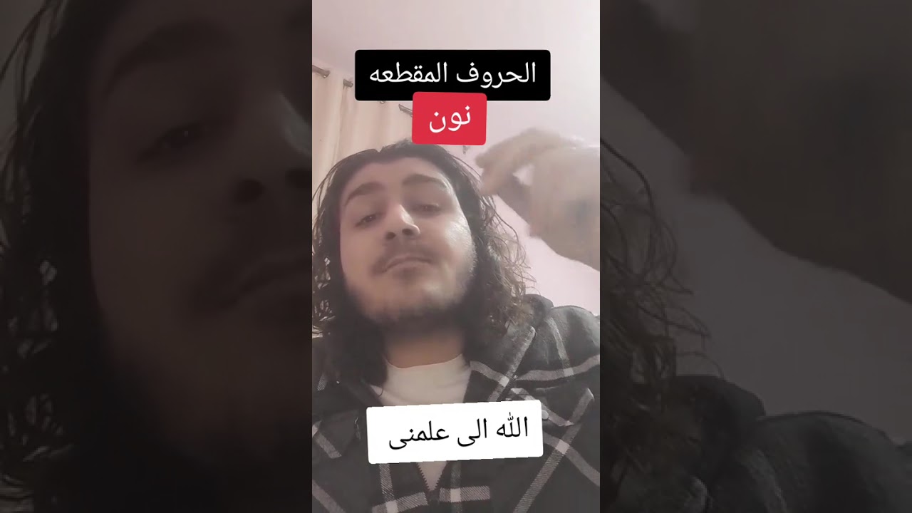 نون #الله 