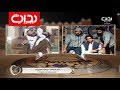 كلام اليوم عبدالقادر الشهراني يستنقص من إبراهيم السويلم مذيع فقرة زد بهاراتك زد رصيدك29