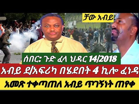 Ethiopia የሰዓቱ ሰበር መረጃ አዲስ አበባ ህዳር 14 2018 Ethiopianews Anchormedia Ethiopia