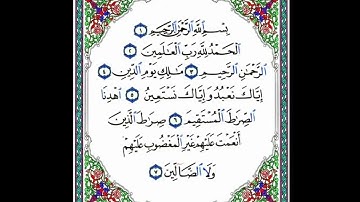 سورة الفاتحه- مقام الكاردان - القارىء فضيلة الشيخ البهلول سعيد ابو عرقوب