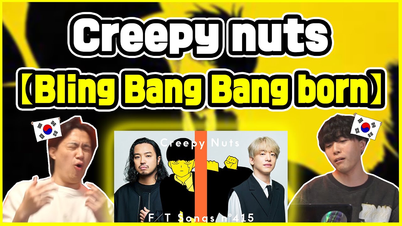 【Creepy Nuts - Bling Bang Bang Born】これが日本のヒップホップか…!【韓国人リアクション】