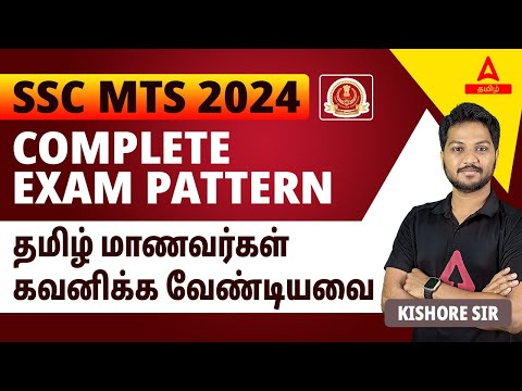 SSC MTS 2024