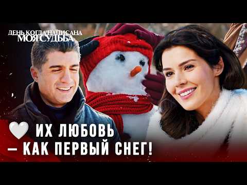 ⛄ Кахраман и Элиф вместе слепили снеговика! ❤️🥹 Любовь Против Судьбы