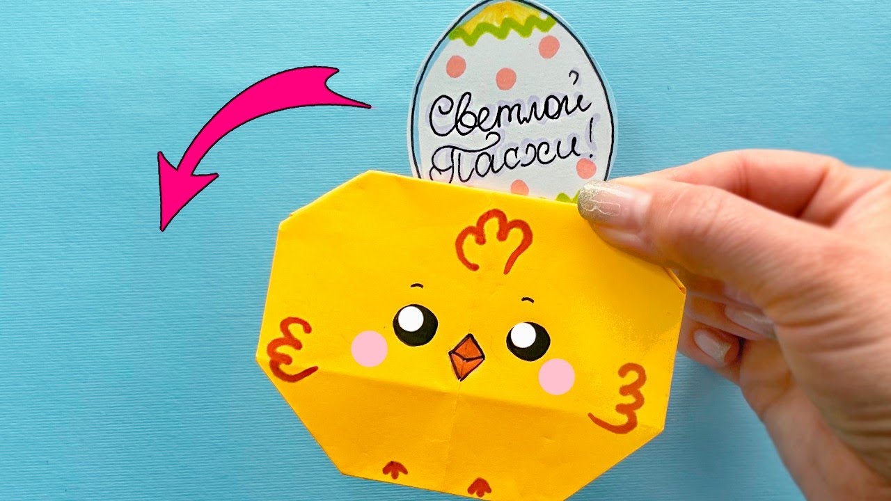 ОРИГАМИ Цыпленок-Конверт ИЗ БУМАГИ | DIY Поделки на Пасху | Origami Chick envelope