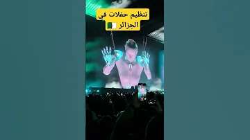 تنظيم حفلات في الجزائر الجزائر موسيقى موسيقي حفلة حفلات Music Shorts 