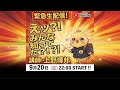 ぴよの学校 がライブ配信　みんな知ってた？