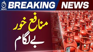 LPG Price Update Pakistan | OGRA LPG Rate Cut | Lahore LPG Overcharging Issue - Aaj News