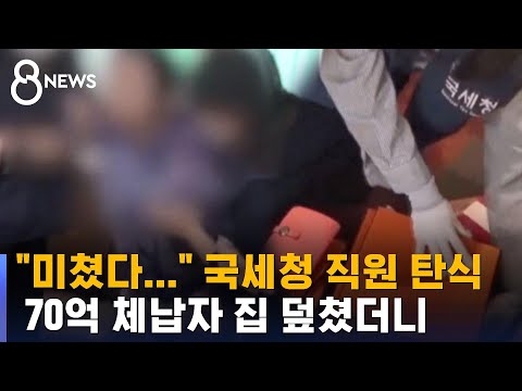 열어 주겠냐 버틴 체납자 로또 1등 당첨되고도 꽁꽁 SBS 8뉴스 