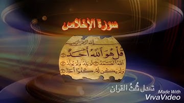 سورة الإخلاص بصوت عبد الباسط عبد الصمد تعدل ثلث القران