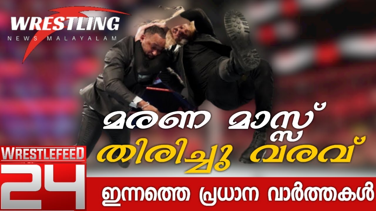 Wrestling News Malayalam/wrestlefees24/latest wrestling news/EDGE മരണ