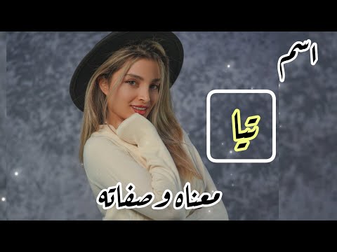 معنى اسم تيا صفات البنت التي تحمل اسم تيا أسماء تتناسب مع اسم تيا