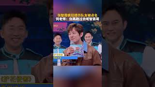 #张智霖 疯狂提示 #陈小春 被当场点名,何老师:你再~跑过去呢智霖哥 #你好星期六