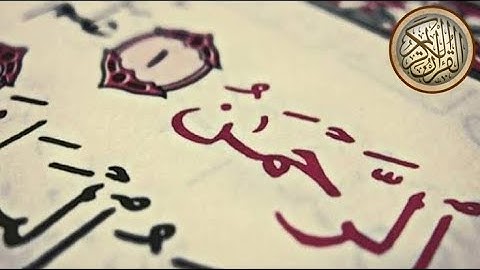 سورة الرحمان بصوت القارئ *رضوان التازودي *