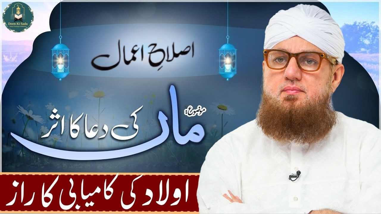 Maa Ki Dua: Aulaad Ki Taqdeer Badal Deti Hai | Haji Abdul Habib Attari