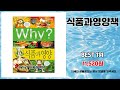 식품과영양책 추천 | 한정 특가 찬스 지금 바로 확인 | 실구매자 추천템   | 추천 쇼핑템