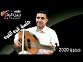 شاهد للاخيراحلى جلسة تخليك تنسى همك ناصرأبوبكر ياقلب لاتبقى على عذابك يانعمتي والنعيم 2020