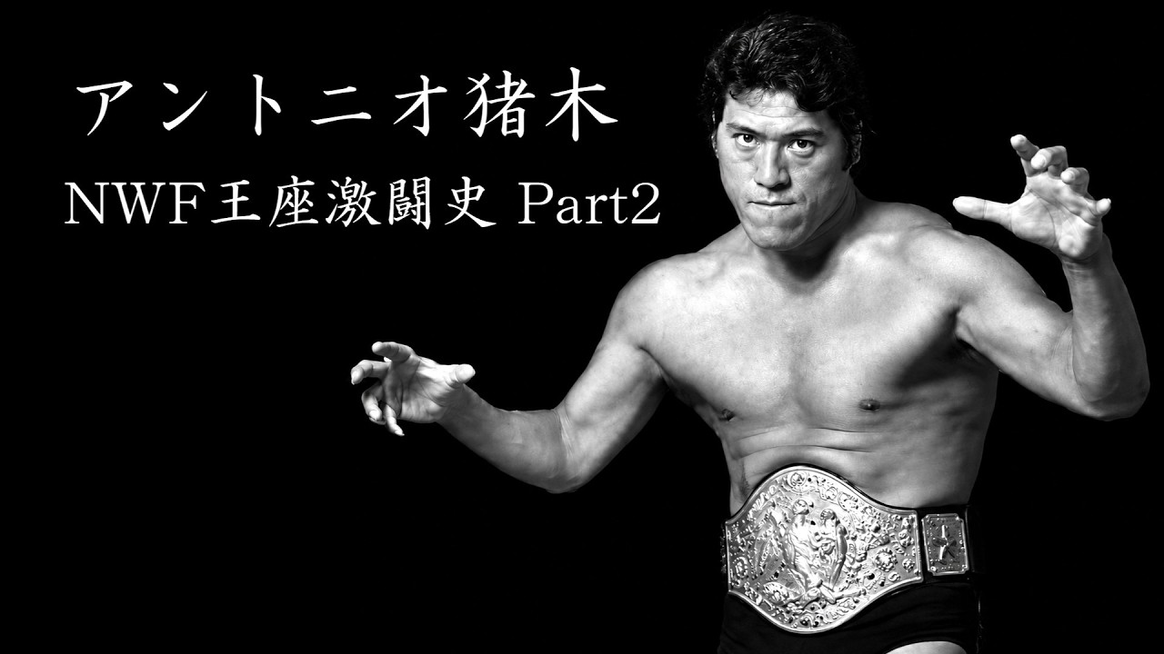Inoki Quotations Special Edition] Antonio Inoki: The History of