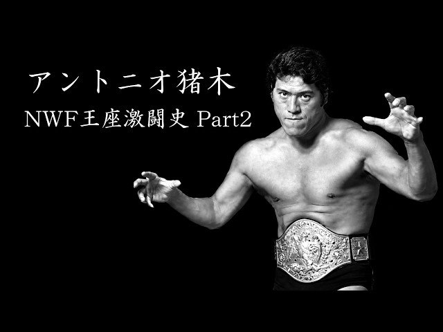 Inoki Quotations Special Edition] Antonio Inoki: The History of