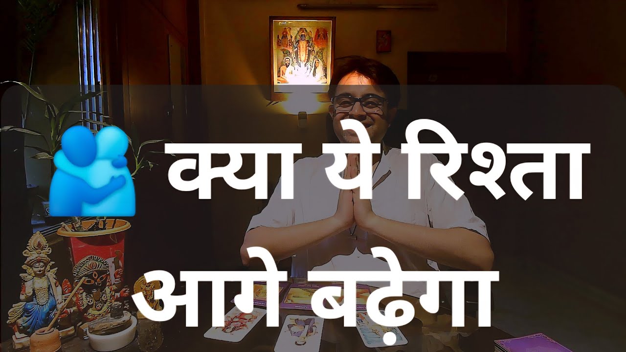 🫂Your Future With This Person Hindi Tarot | क्या ये रिश्ता आगे बढ़ेगा टैरो | रिसता कैसा रहेगा टैरो |