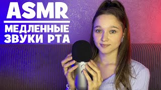 картинка: АСМР медленные звуки рта и неразборчивый шепот | ASMR slow mouth sounds and unintelligible whisper