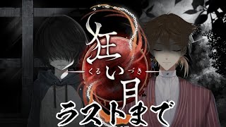 【伏見ガク】狂い月RTA