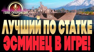 ⚓ ЭТОТ ЭСМИНЕЦ ЛУЧШИЙ 👍 В ИГРЕ ПО СТАТИСТИКЕ ИЗ ВСЕХ В ИГРЕ КРОМЕ СУПЕРИМБЫ КАМИКАДЗЕ ❗ RAGNAR WOWS