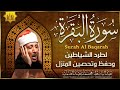           surat albaqarah quran recitation