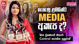 ගැහැණු ළමයින්ට Media අකැප ද | Thilini Prasadika Perera | Diriya Dharanee