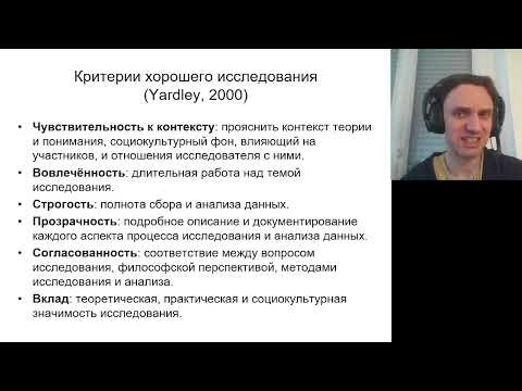 Видео: Интерпретация в качественных исследованиях?