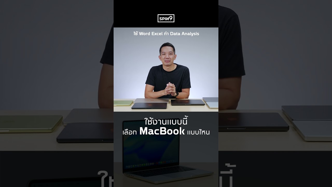 ใช้งานแบบนี้ เลือก MacBook แบบไหน?