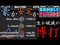 生きﾀﾋにの博打を一人で打ったり四人で打ったり(ゆっくり実況)[Gamble with your Friends]