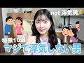 浮気しない男と出会う方法👫浮気男を見極める方法と乗り越え方も伝授🌹【恋愛術】