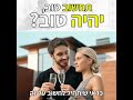 תחשוב טוב, יהיה טוב?  - אלון אולמן בכנס חינמי