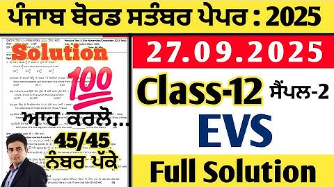 pseb 12th class Evs paper 27.09.2025, class 12 evs paper september 2025, evs paper 12th 2025