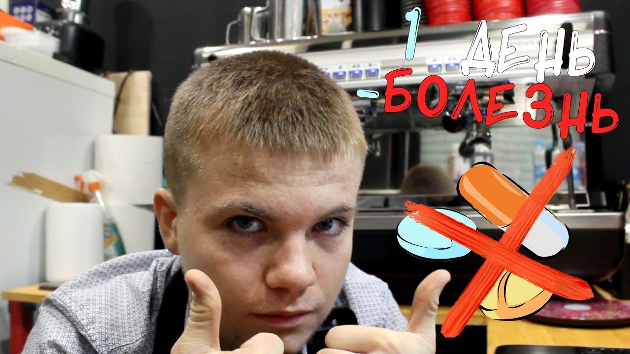 Вылечи Простуду за 1 день без лекарств. Простейший способ