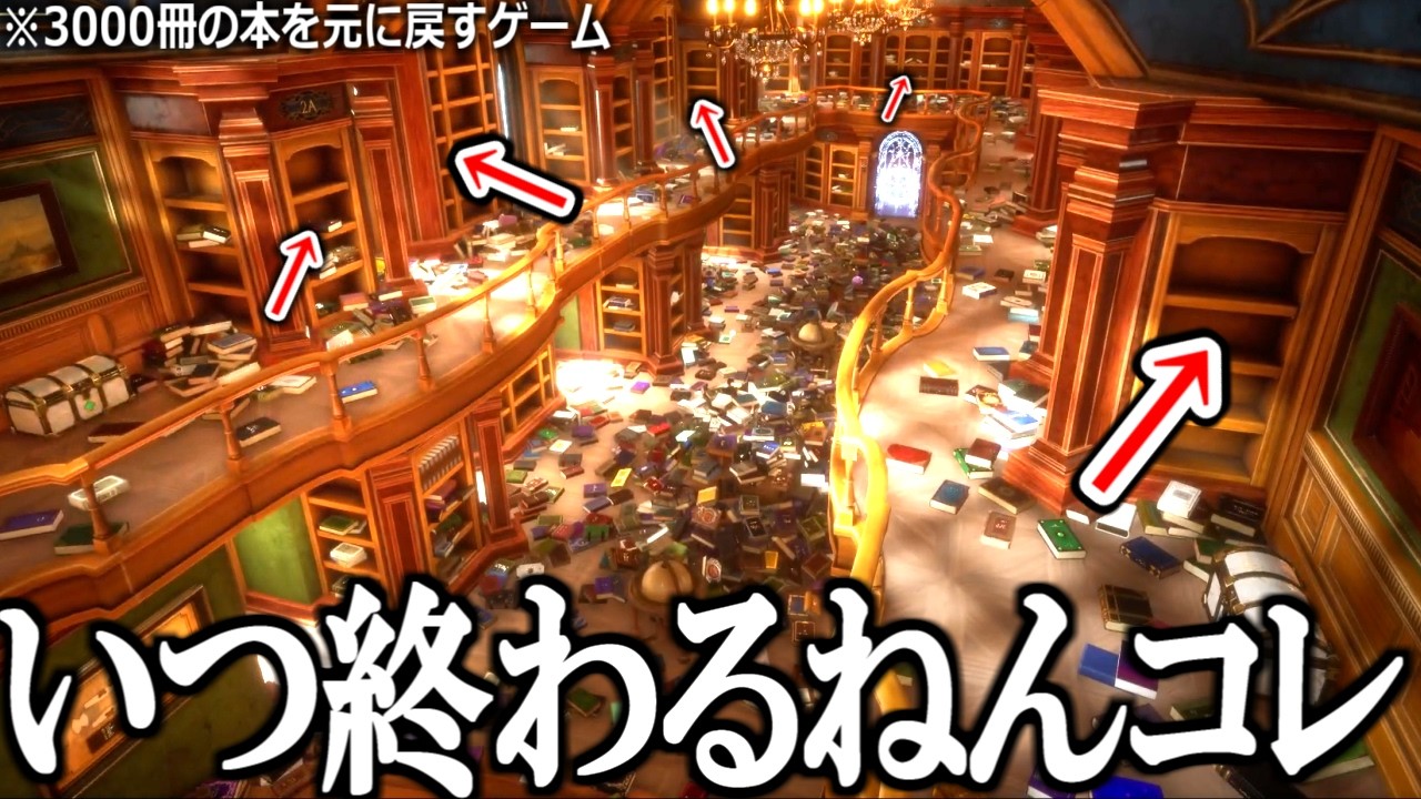 【睡眠導入】ここに3,000冊の本が散らかってます。これらを全て棚に整頓するゲームです。【魔導図書館を片付けろ!】実況プレイ