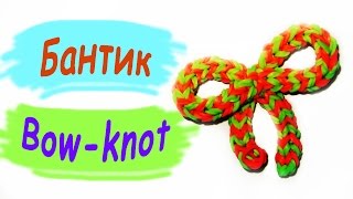 картинка: Rainbow Loom. Бантик из резинок. Лучший мастер-класс / Bow of gums