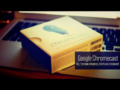 Google Chromecast: все, что вам нравится, теперь на телевизоре