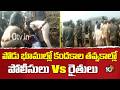 Komaram Bheem Asifabad district|Police vs Farmers|పోడు భూముల్లో కందకాల తవ్వకాల్లో పోలీసులు vs రైతులు