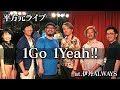 1Go 1Yeah!! - 2017-06-02 at 伊丹Always
