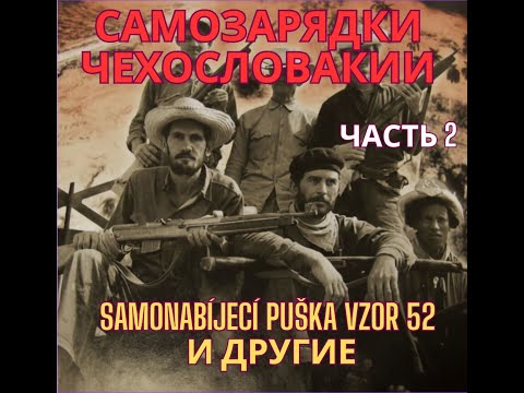 Self-loading rifles of Czechoslovakia. Part 2.