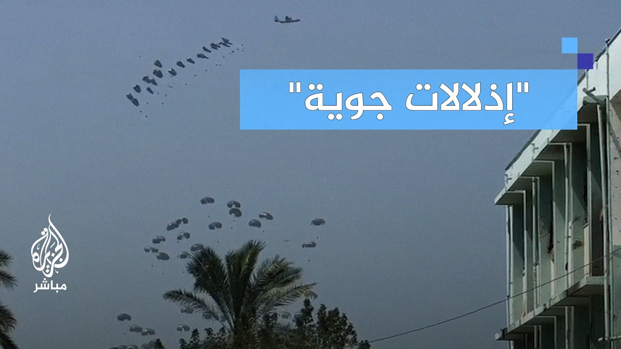 "إذلالات جوية"... يخرجون فجرا لينتظروا إنزال المساعدات ويعودون بدونها