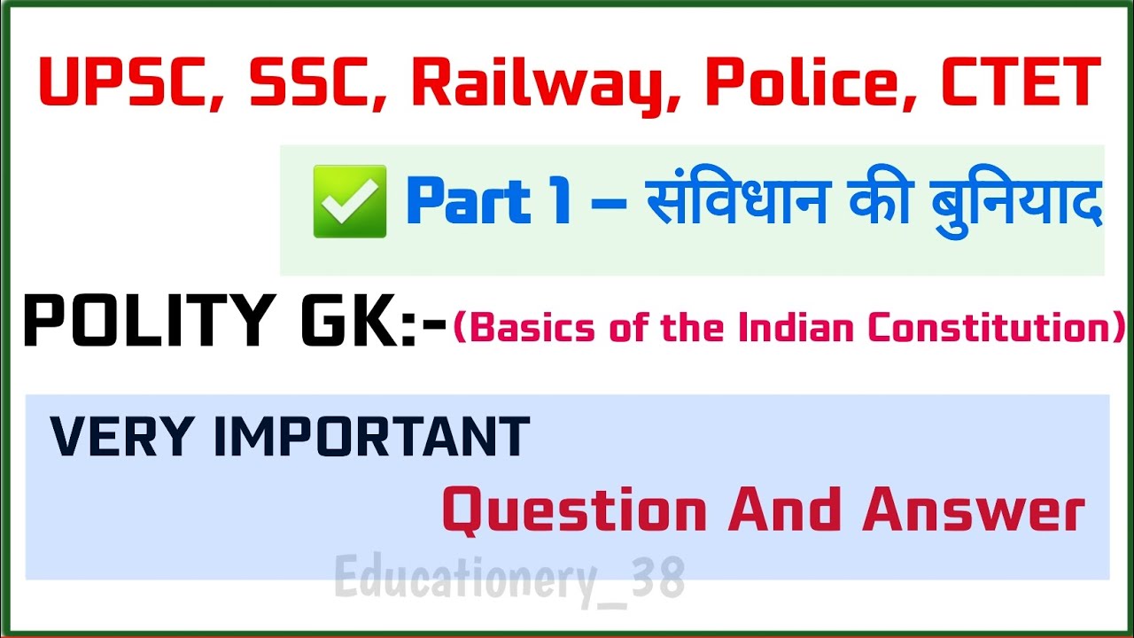 Polity GK Quiz Part 1 | Basics of Indian Constitution | संविधान की बुनियाद | Important MCQ in Hindi|
