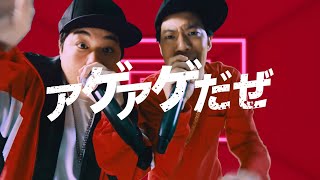 霜降り明星、笑いを捨てたガチなラップ披露！ヒップホップ好きせいや「フロウに苦労しました」　ほっともっと新CM　弁当推しソング「UMAKARA Generation」