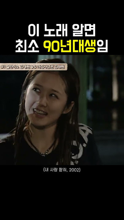 'Sweet Dream'♪ 라떼 국민 여동생은 장나라(Jang Na-ra) 였어 #shorts