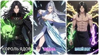 видео: Всего лишь Король Ядов? Глупцы. Вы пробудили Злого Бога.(21) картинка: Всего лишь Король Ядов? Глупцы. Вы пробудили Злого Бога.(21)